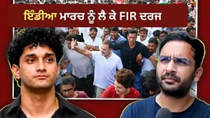 INDIA ਦੇ ਮਾਰਚ ਨੂੰ ਲੈ ਕੇ FIR, ਜੰਤਰ-ਮੰਤਰ ਪਹੁੰਚੇ ਸੌਰਵ ਤੇ ਰਾਂਕਾ ਹਿਰਾਸਤ 'ਚ INDIA ਦੇ ਮਾਰਚ ਨੂੰ ਲੈ ਕੇ FIR, ਜੰਤਰ-ਮੰਤਰ ਪਹੁੰਚੇ ਸੌਰਵ ਤੇ ਰਾਂਕਾ ਹਿਰਾਸਤ 'ਚ