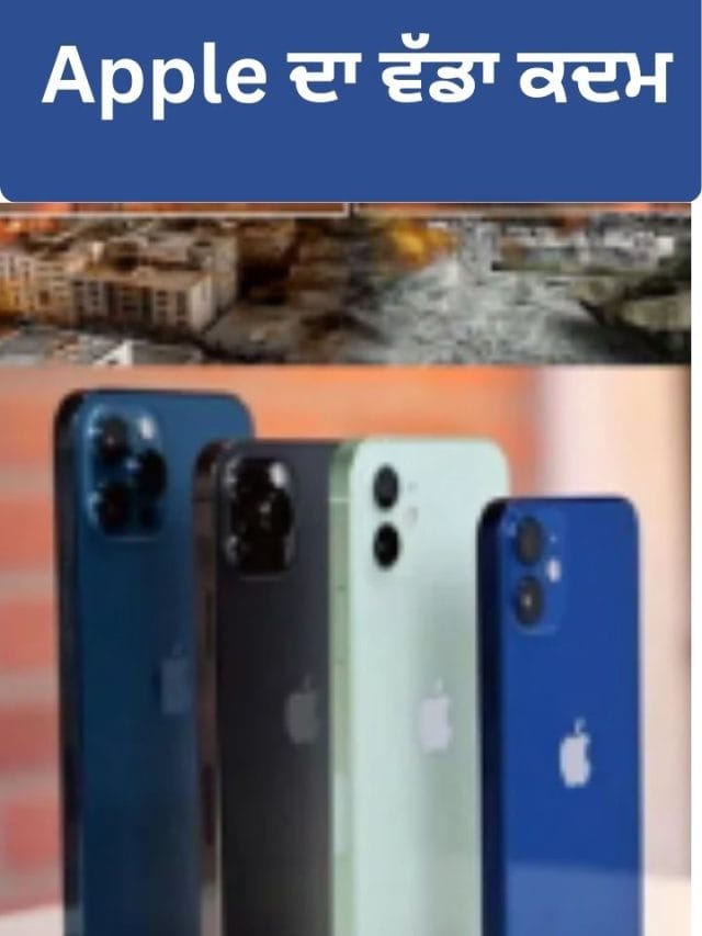 ਫਰਾਂਸ ਵਿੱਚ ਪ੍ਰਦਰਸ਼ਨਾਂ ਦੌਰਾਨ Apple ਨੇ ਚੁੱਕਿਆ ਅਹਿਮ ਕਦਮ