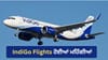 IndiGo ਨਾਲ ਹਵਾਈ ਸਫ਼ਰ ਹੋਇਆ ਮਹਿੰਗਾ, 6 OCT ਤੋਂ ਨਵਾਂ Fuel Surcharge ਲਾਗੂ...