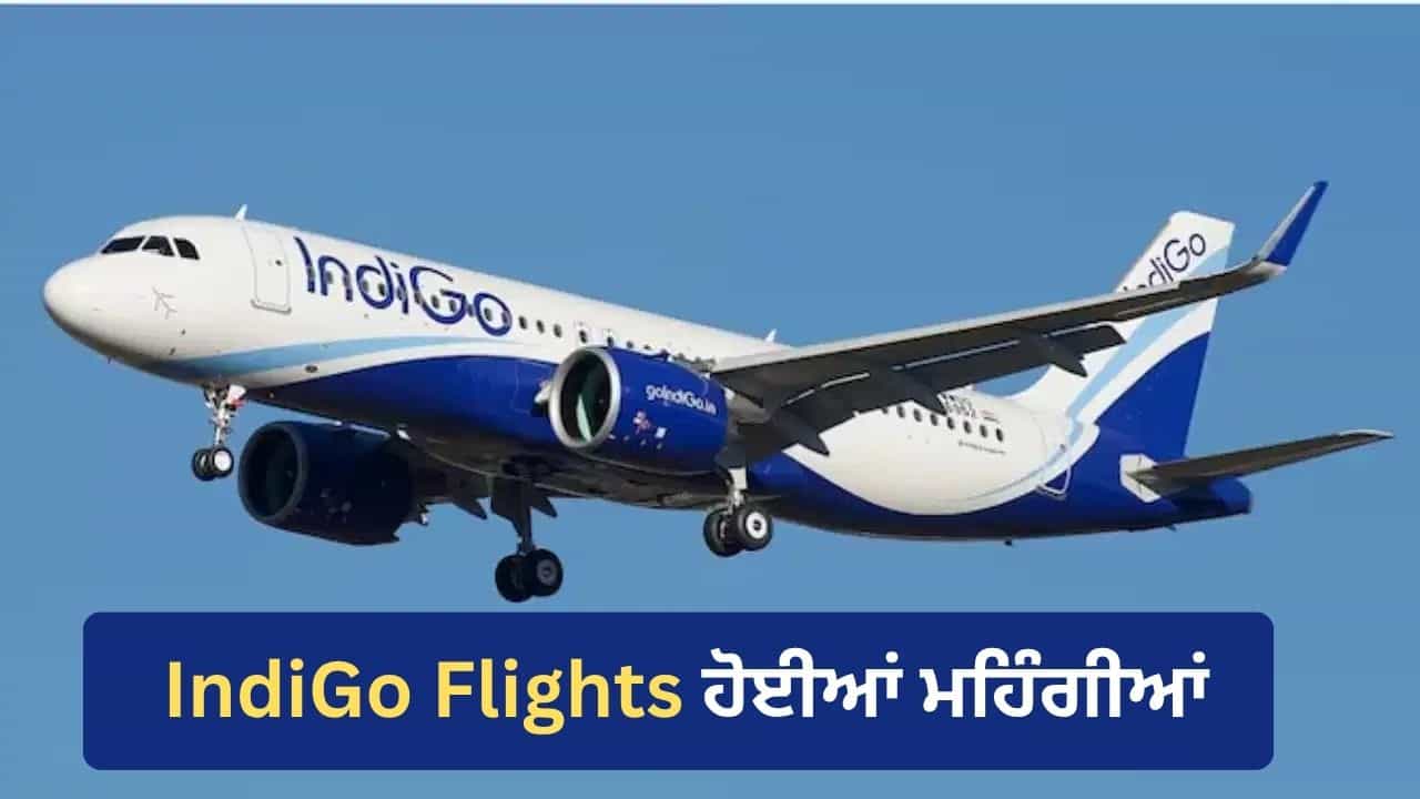Air Fare ਚ ਵੱਡਾ ਵਾਧਾ! IndiGo ਨੇ ਲਾਗੂ ਕੀਤਾ ਨਵਾਂ Fuel Charge, ਕਿੰਨਾ ਮਹਿੰਗਾ ਹੋਇਆ ਹਵਾਈ ਕਿਰਾਇਆ?
