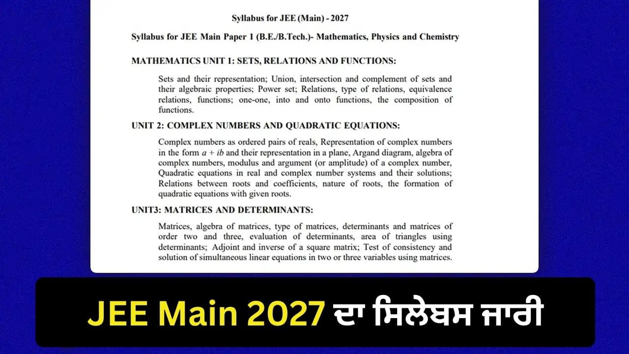 ਜੇਈ ਮੇਨ 2027 ਦਾ ਸਿਲੇਬਸ ਜਾਰੀ, ਇੰਝ ਡਾਊਨਲੋਡ ਕਰੋ