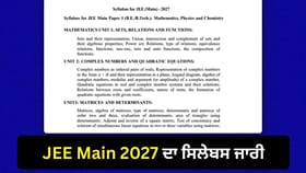 JEE Main 2027 Syllabus: JEE Main ਦਾ ਸਿਲੇਬਸ ਜਾਰੀ, ਇੰਝ ਡਾਊਨਲੋਡ ਕਰੋ PDF