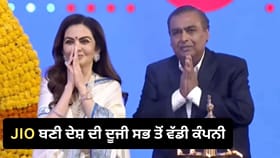 Jio Listing: ਏਅਰਟੈੱਲ ਨੂੰ ਪਛਾੜ ਕੇ ਦੇਸ਼ ਦੀ ਦੂਜੀ ਸਭ ਤੋਂ ਵੱਡੀ ਕੰਪਨੀ ਬਣੀ ਜੀਓ, ਇੱਕੋ ਝਟਕੇ ‘ਚ ਮਾਰਕੀਟ ਕੈਪ 2.36 ਲੱਖ ਕਰੋੜ ਰੁਪਏ ਵਧਿਆ...