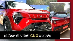 ਮਹਿੰਦਰਾ ਦੀ ਪਹਿਲੀ CNG ਕਾਰ ਲਾਂਚ, Brezza ਨਾਲ ਹੋਵੇਗਾ ਸਿੱਧਾ ਮੁਕਾਬਲਾ