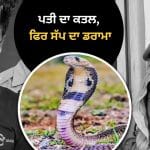 ਮੁਸਕਾਨ-ਸਾਹਿਲ ਤੋਂ ਬਾਅਦ ਰਵਿਤਾ ਅਤੇ ਅਮਰਦੀਪ ਨੂੰ ਵੀ ਮੌਤ ਦੀ ਸਜ਼ਾ; ਮੇਰਠ ਕੋਰਟ ਨੇ ਸੁਣਾਇਆ ਫੈਸਲਾ
