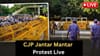 CJP ਦੇ ਸਾਰੇ ਵੱਡੇ ਆਗੂ ਹਿਰਾਸਤ 'ਚ, ਪ੍ਰਦਰਸ਼ਨ ਤੋਂ ਪਹਿਲਾਂ ਪੁਲਿਸ ਦੀ ਕਾਰਵਾਈ...