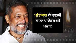 ਨਾਨਾ ਪਾਟੇਕਰ ਦਾ 'ਪ੍ਰਤਿਘਾਤ' ਵਾਲਾ ਕਿਰਦਾਰ ਅੱਜ ਵੀ ਕਿਉਂ ਹੈ ਇੰਨਾ ਯਾਦਗਾਰ?