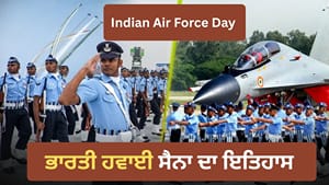 4 ਜਹਾਜ਼, 6 ਅਫਸਰ, 19 ਜਵਾਨਾਂ ਨਾਲ ਕਿਵੇਂ ਹੋਈ ਭਾਰਤੀ ਹਵਾਈ ਸੈਨਾ ਦੀ ਸ਼ੁਰੂਆਤ? 4 ਜਹਾਜ਼, 6 ਅਫਸਰ, 19 ਜਵਾਨਾਂ ਨਾਲ ਕਿਵੇਂ ਹੋਈ ਭਾਰਤੀ ਹਵਾਈ ਸੈਨਾ ਦੀ ਸ਼ੁਰੂਆਤ?