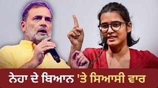 ਨੇਹਾ ਬੋਰਾ ਬੰਗਲਾਦੇਸ਼ ਦੇ Gen Z ਪ੍ਰੋਟੈਸਟ ਤੋਂ ਪ੍ਰੇਰਿਤ…ਬੀਜੇਪੀ ਬੋਲੀ – ਇਹ ਹੈ ਰਾਹੁਲ ਗਾਂਧੀ ਦੀ ਪੋਸਟਰ ਗਰਲ, ਮਕਸਦ ਸੱਤਾ ਬਦਲਣਾ