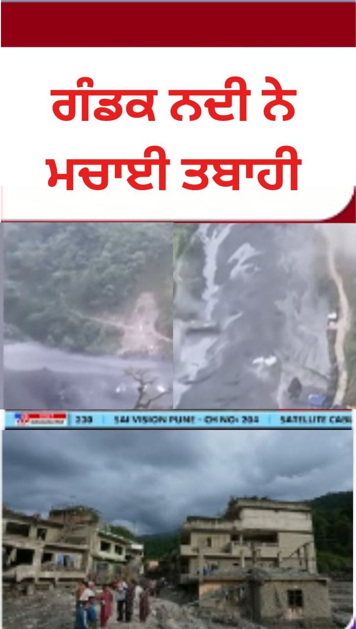 ਨੇਪਾਲ 'ਚ ਅਚਾਨਕ ਆਏ ਹੜ੍ਹਾਂ ਕਾਰਨ ਤਿੰਨ ਪੁਲ ਰੁੜ੍ਹੇ