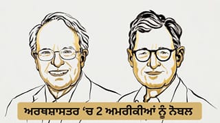 2 ਅਮਰੀਕੀਆਂ ਨੂੰ ਮਿਲਿਆ ਅਰਥਸ਼ਾਸਤਰ ‘ਚ ਨੋਬਲ ਪ੍ਰਾਈਜ਼, ਪੇਸ਼ ਕੀਤਾ ਸੀ ਮੈਕਰੋ-ਇਕੋਨਾਮਿਕ ਮਾਡਲ