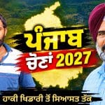 ਹਾਕੀ ਖਿਡਾਰੀ ਤੋਂ ਸਿਆਸਤ ਤੱਕ… ਪਰਗਟ ਸਿੰਘ ਬਾਰੇ ਜਾਣੋ, ਹਾਈ ਕਮਾਨ ਨੇ ਬਣਾਇਆ PPCC ਦਾ ਨਵਾਂ ਪ੍ਰਧਾਨ