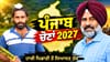 ਹਾਕੀ ਖਿਡਾਰੀ ਤੋਂ ਸਿਆਸਤ ਤੱਕ... ਪਰਗਟ ਸਿੰਘ ਬਾਰੇ ਜਾਣੋ, ਨਵੇਂ ਪ੍ਰਧਾਨ ਨਿਯੁਕਤ...