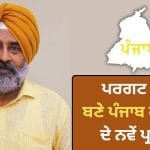 ਪਰਗਟ ਸਿੰਘ ਪੰਜਾਬ ਕਾਂਗਰਸ ਦੇ ਨਵੇਂ ਪ੍ਰਧਾਨ ਬਣੇ, ਜਲੰਧਰ ਛਾਉਣੀ ਤੋਂ ਹਨ ਵਿਧਾਇਕ