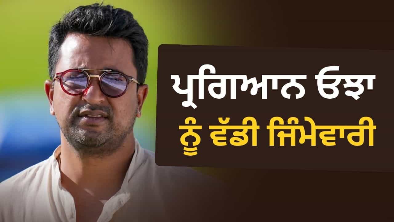 ਪ੍ਰਗਿਆਨ ਓਝਾ ਬਣੇ ਟੀਮ ਇੰਡੀਆ ਦੇ ਨਵੇਂ ਚੀਫ ਸੈਲੇਕਟਰ, ਸਚਿਨ ਦੇ ਆਖਰੀ ਮੈਚ ਵਿੱਚ ਖਤਮ ਹੋ ਗਿਆ ਸੀ ਕਰੀਅਰ