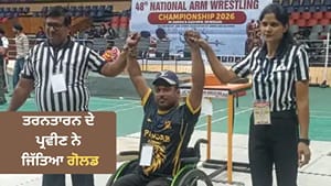 ਤਰਨਤਾਰਨ ਦੇ ਪ੍ਰਵੀਣ ਕੁਮਾਰ ਨੇ ਆਰਮ ਰੈਸਲਿੰਗ 'ਚ ਜਿੱਤਿਆ ਗੋਲਡ ਮੈਡਲ