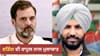 ਰਾਹੁਲ ਗਾਂਧੀ ਨਾਲ ਵੜਿੰਗ ਦੀ ਅੱਜ ਹੋਵਜੀ ਮੁਲਾਕਾਤ, ਨਵੇਂ ਪ੍ਰਧਾਨ ਦੀ ਚਰਚਾ ਤੇਜ਼...