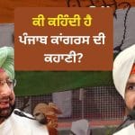24 ਸਾਲਾਂ ‘ਚ ਪੰਜਾਬ ਕਾਂਗਰਸ ਨੇ ਬਦਲੇ 8 ਪ੍ਰਧਾਨ, 5 ਨੇ ਛੱਡੀ ਪਾਰਟੀ; 1 ਬਗ਼ਾਵਤ ਦੇ ਰਾਹ… ਹੁਣ ਕੀ ਕਰਨਗੇ ਵੜਿੰਗ?