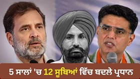 5 ਸਾਲਾਂ 'ਚ 12 ਸੂਬਿਆਂ ਵਿੱਚ ਕਾਂਗਰਸ ਨੇ ਚੋਣਾਂ ਤੋਂ ਠੀਕ ਪਹਿਲਾਂ ਬਦਲੇ ਪ੍ਰਧਾਨ