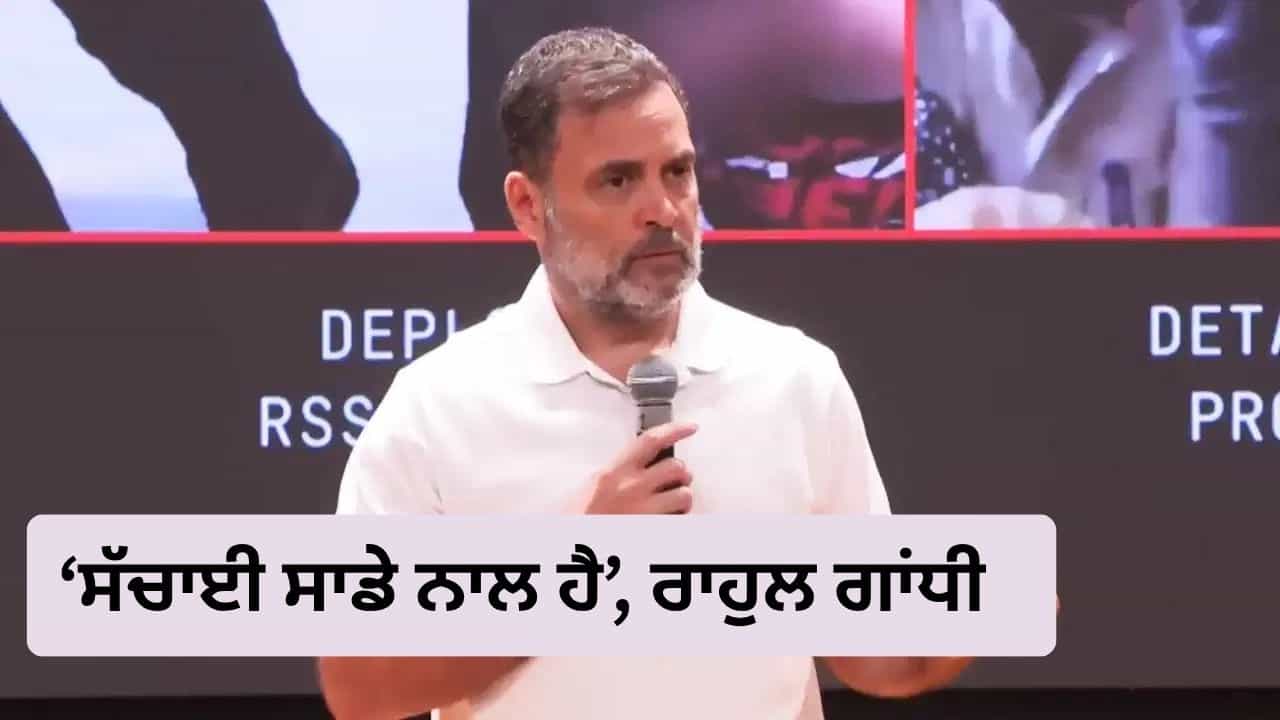 ਸਾਡੇ ਕੋਲ ਤੁਹਾਡੇ ਪੁਰਾਣੇ ਰਿਕਾਰਡ ਦੀ ਜਾਣਕਾਰੀ ਹੈ, ਤੁਸੀਂ ਬਚੋਗੇ ਨਹੀਂ, ਰਾਹੁਲ ਗਾਂਧੀ ਨੇ CEC ਗਿਆਨੇਸ਼ ਕੁਮਾਰ ਨੂੰ ਦਿੱਤੀ ਚੇਤਾਵਨੀ ਸਾਡੇ ਕੋਲ ਤੁਹਾਡੇ ਪੁਰਾਣੇ ਰਿਕਾਰਡ ਦੀ ਜਾਣਕਾਰੀ ਹੈ, ਤੁਸੀਂ ਬਚੋਗੇ ਨਹੀਂ, ਰਾਹੁਲ ਗਾਂਧੀ ਨੇ CEC ਗਿਆਨੇਸ਼ ਕੁਮਾਰ ਨੂੰ ਦਿੱਤੀ ਚੇਤਾਵਨੀ