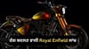 ਰੰਗ ਬਦਲਣ ਵਾਲੀ Royal Enfield ਲਾਂਚ, ਭਾਰਤ 'ਚ ਸਿਰਫ਼ 125 ਲੋਕ ਖਰੀਦ ਸਕਣਗੇ...