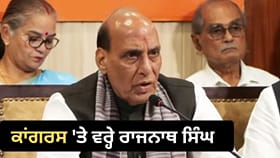 ਬੰਗਲਾਦੇਸ਼ ਦੀ ਤਰਜ਼ 'ਤੇ ਸੱਤਾ ਬਦਲਣਾ ਚਾਹੁੰਦੀ ਹੈ ਕਾਂਗਰਸ : ਰਾਜਨਾਥ ਸਿੰਘ