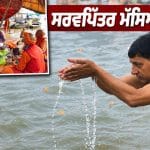 Sarva Pitru Amavasya 2026: ਸਰਵਪਿੱਤਰ ਮੱਸਿਆ ਅੱਜ, ਦੁਪਹਿਰ ਵੇਲੇ ਸਿਰਫ਼ ਐਨੇ ਘੰਟੇ ਰਹੇਗਾ ਸ਼ਰਾਧ ਦਾ ਸ਼ੁਭ ਸਮਾਂ