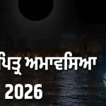10 ਅਕਤੂਬਰ ਨੂੰ ਭੁੱਲ ਕੇ ਵੀ ਨਾ ਬਣਾਓ ਅਜਿਹਾ ਭੋਜਨ! ਸਰਵਪਿੱਤਰ ਮੱਸਿਆ ਤੇ ਇਨ੍ਹਾਂ ਚੀਜ਼ਾਂ ਤੋਂ ਦੂਰੀ ਬਣਾਉਣੀ ਬੇਹੱਦ ਜ਼ਰੂਰੀ