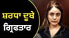ਸ਼ਰਧਾ ਦੂਬੇ ਨਾਗਪੁਰ ਤੋਂ ਗ੍ਰਿਫ਼ਤਾਰ, 11 ਦਿਨਾਂ ਤੋਂ ਫਰਾਰ ਸੀ 'ਬਿਊਟੀ ਕਵੀਨ'...