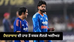 ਹੈਦਰਾਬਾਦ ਦੀ ਹਾਰ ਤੋਂ ਸਬਕ ਲੈ ਕੇ 5ਵਾਂ T20 ਜਿੱਤਣ ਦੀ ਤਿਆਰੀ 'ਚ ਸ਼੍ਰੇਅਸ ਅਈਅਰ