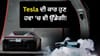 Tesla Roadster: ਹੁਣ ਸੜਕਾਂ 'ਤੇ ਹੀ ਨਹੀਂ, ਹਵਾ ਵਿੱਚ ਵੀ ਦਿਖੇਗਾ ਕਾਰ ਦਾ ਕਮਾਲ...