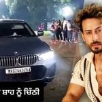 ਅਗਲਾ ਨੰਬਰ ਕਿਸਦਾ? ਸਲਮਾਨ-ਸੈਫ ਤੋਂ ਬਾਅਦ ਹੁਣ ਟਾਈਗਰ ਸ਼ਰਾਫ ‘ਤੇ ਹਮਲਾ; AICWA ਨੇ ਗ੍ਰਹਿ ਮੰਤਰੀ ਅਮਿਤ ਸ਼ਾਹ ਨੂੰ ਲਿਖਿਆ ਪੱਤਰ