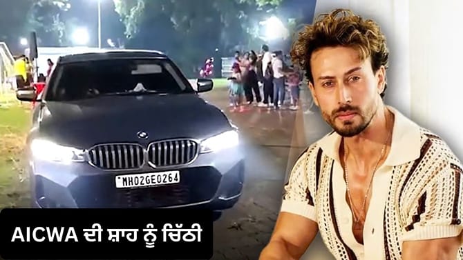 ਸਲਮਾਨ-ਸੈਫ ਤੋਂ ਬਾਅਦ ਟਾਈਗਰ 'ਤੇ ਹਮਲਾ; AICWA ਨੇ ਅਮਿਤ ਸ਼ਾਹ ਨੂੰ ਲਿੱਖੀ ਚਿੱਠੀ