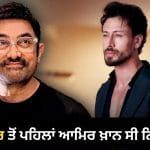 ਟਾਈਗਰ ਸ਼ਰਾਫ਼ ‘ਤੇ ਹਮਲੇ ਤੋਂ ਪਹਿਲਾਂ ਗੈਂਗ ਦੇ ਨਿਸ਼ਾਨੇ ‘ਤੇ ਸਨ ਆਮਿਰ ਖ਼ਾਨ, ਪਹੁੰਚ ਤੋਂ ਬਾਹਰ ਹੋਣ ਕਾਰਨ ਬਦਲਿਆ ਟਾਰਗੇਟ