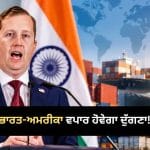 ਅਮਰੀਕਾ ਦੀ ਭਾਰਤ ਨਾਲ ਵੱਡੀ ਤਿਆਰੀ, 3 ਸਾਲਾਂ ਵਿੱਚ 500 ਅਰਬ ਡਾਲਰ ਦੇ ਵਪਾਰ ਦਾ ਟੀਚਾ