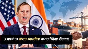 ਅਮਰੀਕਾ ਦੀ ਭਾਰਤ ਨਾਲ ਵੱਡੀ ਤਿਆਰੀ, 3 ਸਾਲਾਂ ਵਿੱਚ 500 ਅਰਬ ਡਾਲਰ ਦੇ ਵਪਾਰ ਦਾ ਟੀਚਾ...