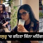 Bengaluru Viral Video: 26 ਸਾਲਾ ਕਾਰਪੋਰੇਟ ਕਰਮਚਾਰੀ ਨੇ ਦੱਸਿਆ ਸਤੰਬਰ ਦਾ ਪੂਰਾ ਖਰਚਾ, ਕਿਰਾਇਆ, ਖਾਣਾ, ਜਿਮ ਅਤੇ ਸ਼ਾਪਿੰਗ ਸਮੇਤ ਉਡਾ ਦਿੱਤੇ ₹63 ਹਜ਼ਾਰ