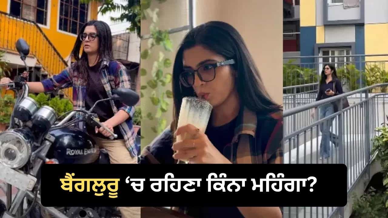 Bengaluru Viral Video: 26 ਸਾਲਾ ਕਾਰਪੋਰੇਟ ਕਰਮਚਾਰੀ ਨੇ ਦੱਸਿਆ ਸਤੰਬਰ ਦਾ ਪੂਰਾ ਖਰਚਾ, ਕਿਰਾਇਆ, ਖਾਣਾ, ਜਿਮ ਅਤੇ ਸ਼ਾਪਿੰਗ ਸਮੇਤ ਉਡਾ ਦਿੱਤੇ ₹63 ਹਜ਼ਾਰ