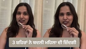 3 ਸ਼ਹਿਰਾਂ ਨੇ ਬਦਲੀ ਮਹਿਲਾ ਦੀ ਜ਼ਿੰਦਗੀ, ਦੱਸਿਆ ਹਰ ਜਗ੍ਹਾ ਤੋਂ ਮਿਲਿਆ ਵੱਖਰਾ ਸਬਕ