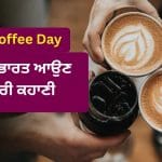 ਲੁਕਾ ਕੇ ਲਿਆਂਦੇ ਗਏ 7 ਬੀਜ…. ਚਾਹ ਦੇ ਦੇਸ਼ ਭਾਰਤ ‘ਚ ਕਿਵੇਂ ਪਹੁੰਚੀ ਸੀ ਕੌਫੀ? ਇਹ ਹੈ ਪੂਰੀ ਕਹਾਣੀ