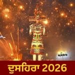 Dussehra 2026: ਅੱਜ ਮਨਾਇਆ ਜਾਵੇਗਾ ਦੁਸਹਿਰਾ, ਜਾਣੋ ਸ਼ਸਤ੍ਰ ਪੂਜਾ ਦਾ ਸ਼ੁਭ ਮੁਹੂਰਤ ਤੇ ਰਾਵਣ ਦਹਨ ਦਾ ਸਮਾਂ