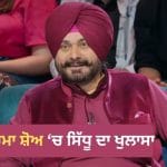 ਕਪਿਲ ਸ਼ਰਮਾ ਦੇ ਸ਼ੋਅ ‘ਚ ਸਿੱਧੂ ਨੇ ਸੁਣਾਇਆ ਬਚਪਨ ਦਾ ਕਿੱਸਾ, ਕਿਹਾ- ਜਲੇਬੀ ਲਈ ਪੈਸੇ ਘੱਟ ਪੈਂਦੇ ਤਾਂ ਸ਼ਮਸ਼ਾਨ ਘਾਟ ਤੋਂ ਚੁੱਕਦਾ ਸੀ ਸਿੱਕੇ