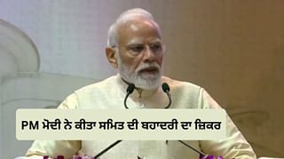 ਇੱਕ ਹਿੰਦੁਸਤਾਨੀ ਨੇ 9/11 ਹੋਣ ਤੋਂ ਬਚਾ ਲਿਆ UPSC ਸਮਾਗਮ ‘ਚ PM ਮੋਦੀ ਨੇ ਕੀਤੀ ਸਮਿਤ ਮਛਾਰ ਦੀ ਤਾਰੀਫ਼