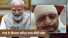 PM ਮੋਦੀ ਨੇ ਕੈਪਟਨ ਸਮਿਤ ਮਛਾਰ ਨਾਲ ਕੀਤੀ ਗੱਲਬਾਤ, ਹਿੰਮਤ ਦੀ ਕੀਤੀ ਸ਼ਲਾਘਾ
