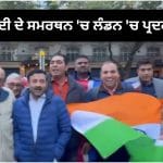 ਅਮਰੀਕਾ ਤੋਂ ਬ੍ਰਿਟੇਨ ਤੱਕ PM ਮੋਦੀ ਦੇ ਸਮਰਥਨ ‘ਚ ਉੱਠੀ ਆਵਾਜ਼, CJP ਦੇ ਪ੍ਰਦਰਸ਼ਨ ਦਾ ਵਿਰੋਧ
