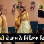 Viral Video: ਸਾੜ੍ਹੀ ‘ਚ ਦੀਦੀ ਦੇ ਜ਼ਬਰਦਸਤ ਠੁਮਕੇ ਦੇਖ ਕੇ ਹੈਰਾਨ ਰਹਿ ਗਏ ਲੋਕ, ਸੋਸ਼ਲ ਮੀਡੀਆ ‘ਤੇ ਵੀਡੀਓ ਨੇ ਮਚਾਈ ਧੂਮ
