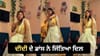 Viral Video: ਸਾੜ੍ਹੀ ਪਾ ਕੇ ਦੀਦੀ ਨੇ ਲਾਏ ਜ਼ਬਰਦਸਤ ਠੁਮਕੇ, ਲੋਕ ਹੋਏ ਫੈਨ...