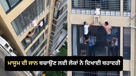 12ਵੀਂ ਮੰਜ਼ਿਲ 'ਤੇ ਲਟਕੀ ਸੀ 3 ਸਾਲ ਦੀ ਬੱਚੀ, ਲੋਕਾਂ ਨੇ ਇੰਝ ਬਚਾਈ ਜਾਨ- VIDEO