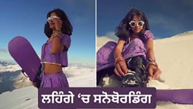 ਲਹਿੰਗਾ ਪਾ ਕੇ ਸਨੋਬੋਰਡਿੰਗ... -5 ਡਿਗਰੀ 'ਚ ਕੁੜੀ ਦੇ ਸਟੰਟ ਨੇ ਰੋਕੇ ਸਾਹ, VIDEO